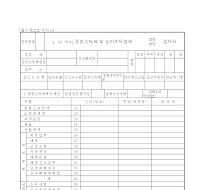 종합소득세농어촌특별세 결정결의서